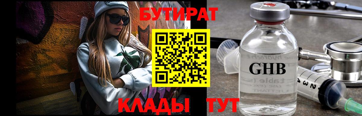 Бутират буратино Вятские Поляны