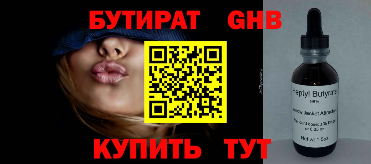 Вятские Поляны  БУТИРАТ  Вход с VPN  БУТИРАТ 1.4BDO 