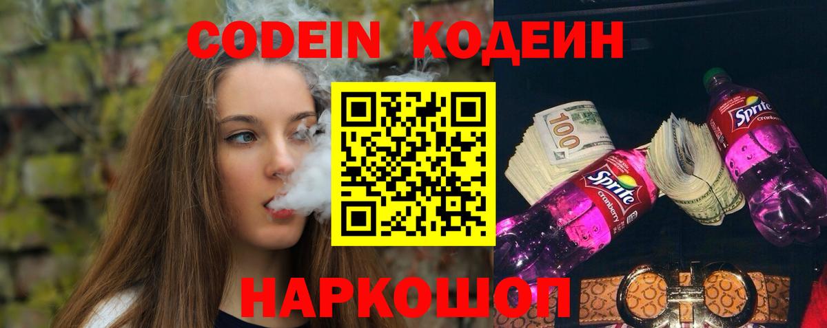 Кодеиновый сироп Lean напиток Lean (лин) Вятские Поляны