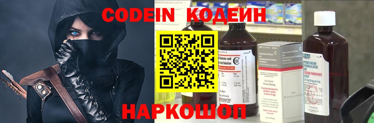Вятские Поляны  Codein Purple Drank  Вход с VPN 