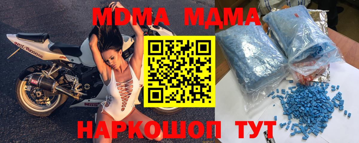 МДМА кристаллы  MDMA Molly  Вход с VPN  MDMA  Вятские Поляны 