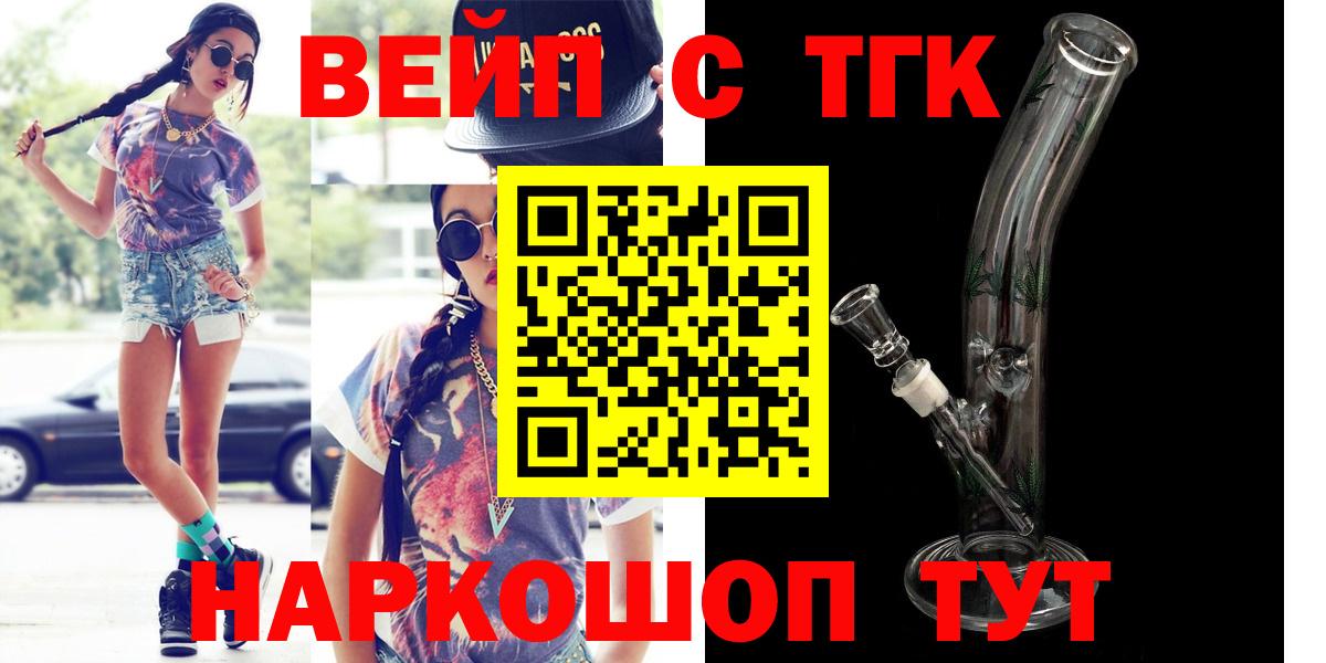 ТГК вейп с тгк Вятские Поляны